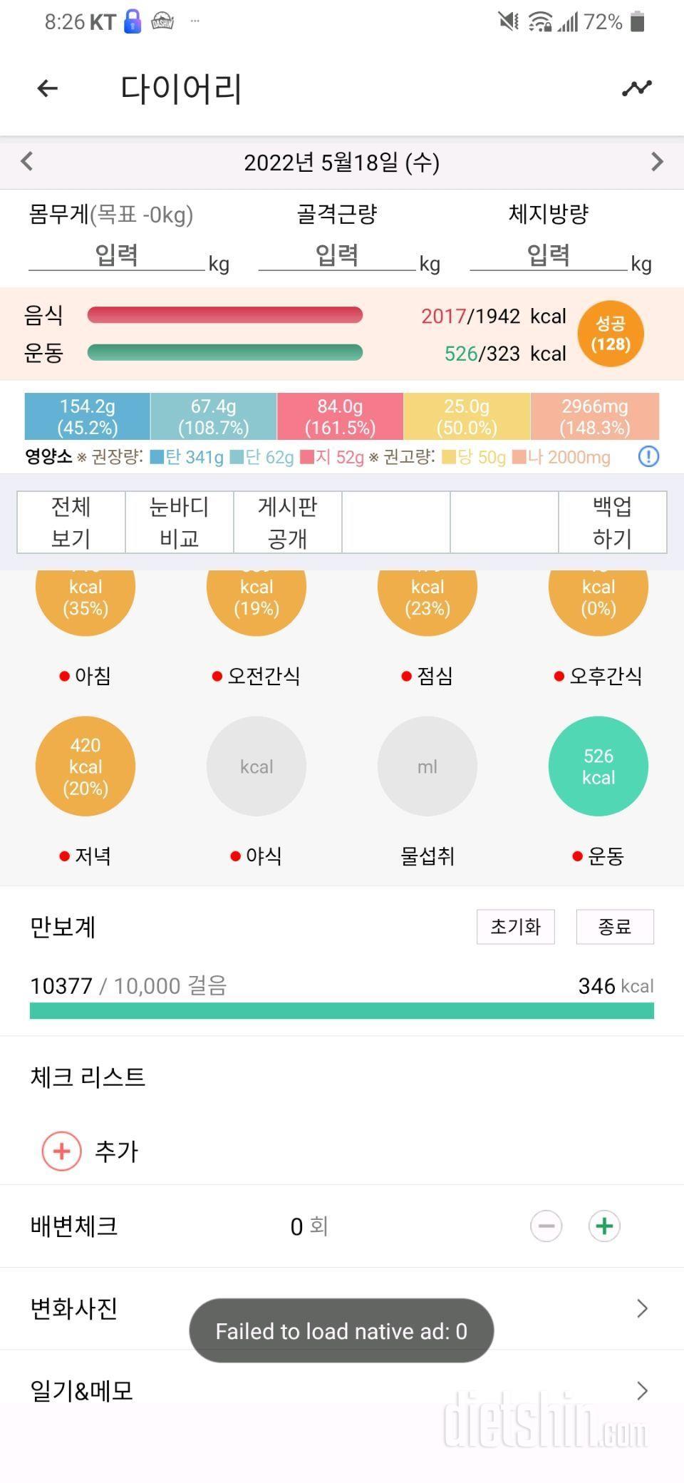 5월18일 식사운동