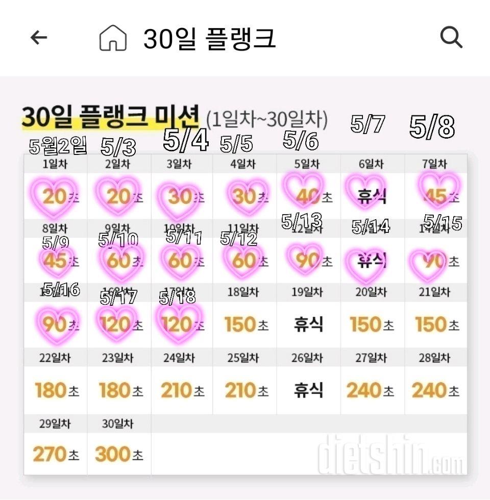 30일 플랭크17일차 성공!