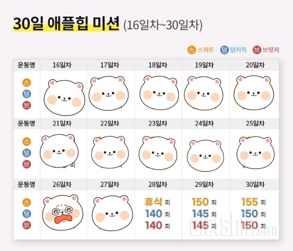 30일 애플힙57일차 성공!