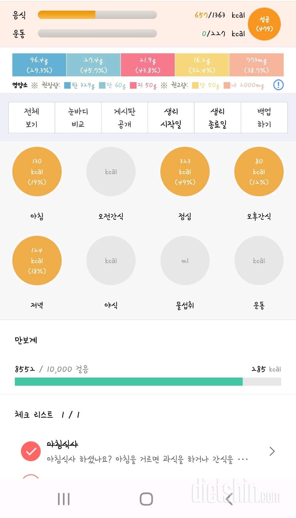 30일 1,000kcal 식단 1일차 성공!