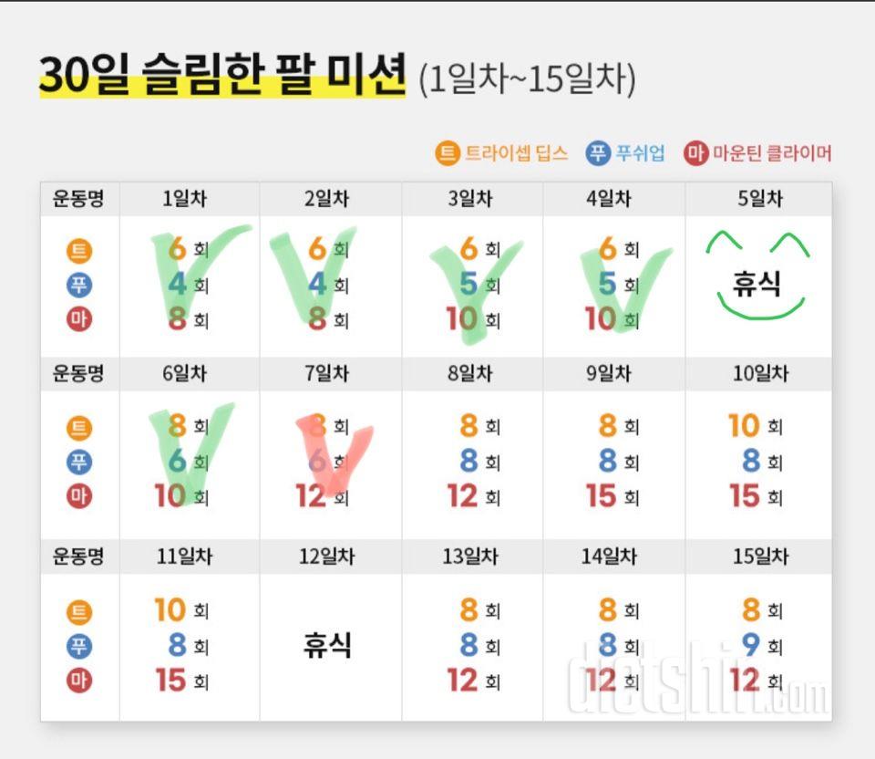 30일 슬림한 팔7일차 성공!