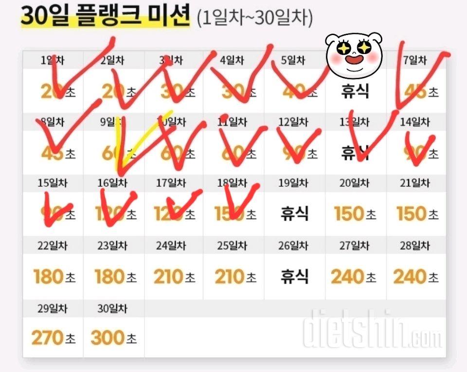 30일 플랭크18일차 성공!