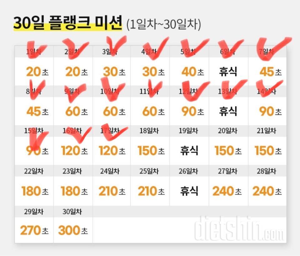 30일 플랭크17일차 성공!