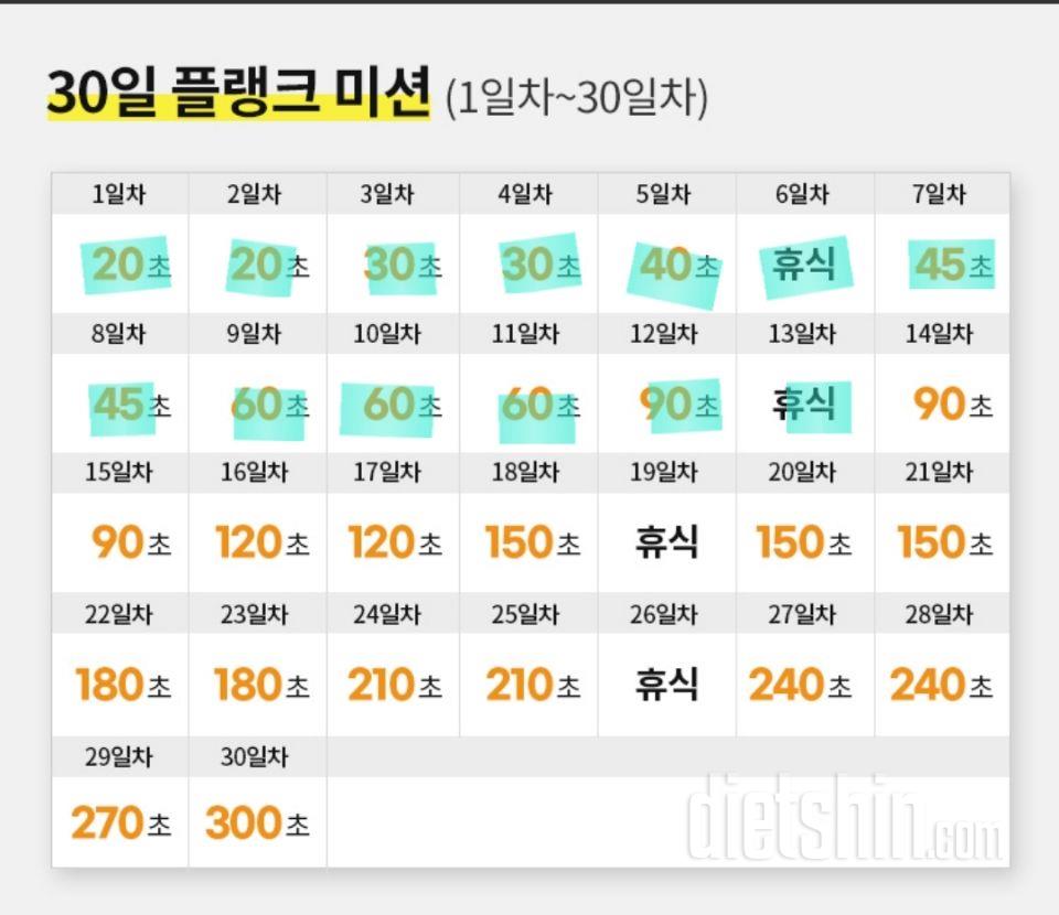 30일 플랭크13일차 성공!