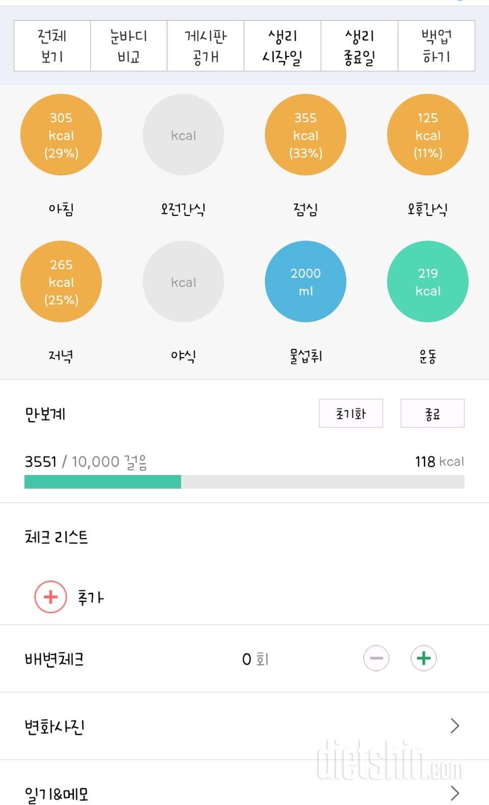 30일 하루 2L 물마시기13일차 성공!