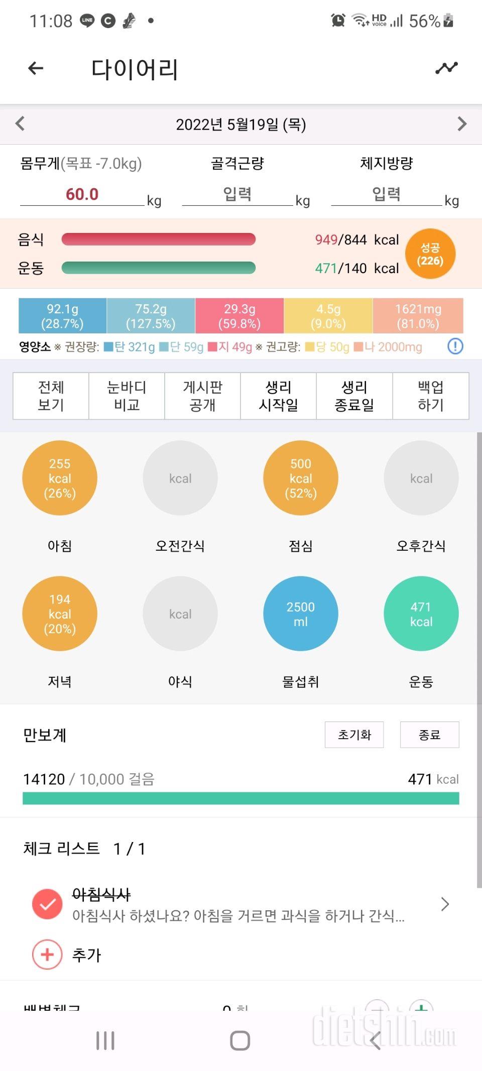 30일 하루 2L 물마시기151일차 성공!