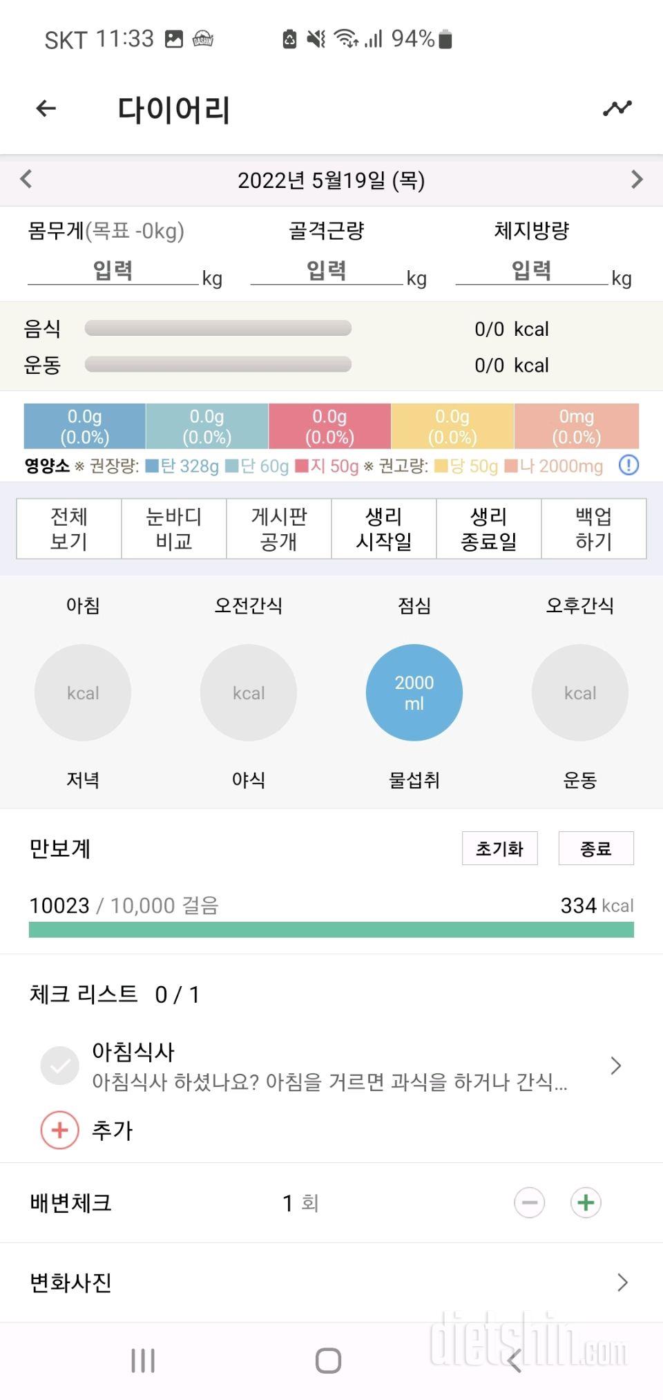 30일 만보 걷기1일차 성공!