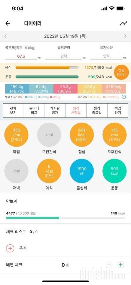 식단 문제잇을까요?