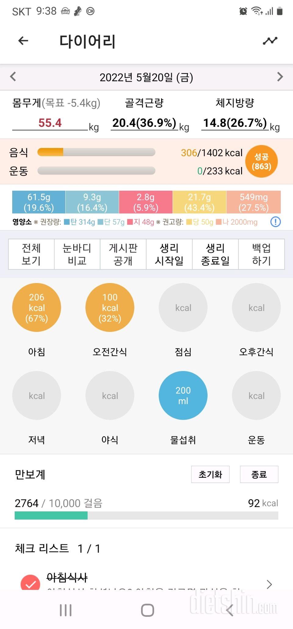 30일 아침먹기2일차 성공!