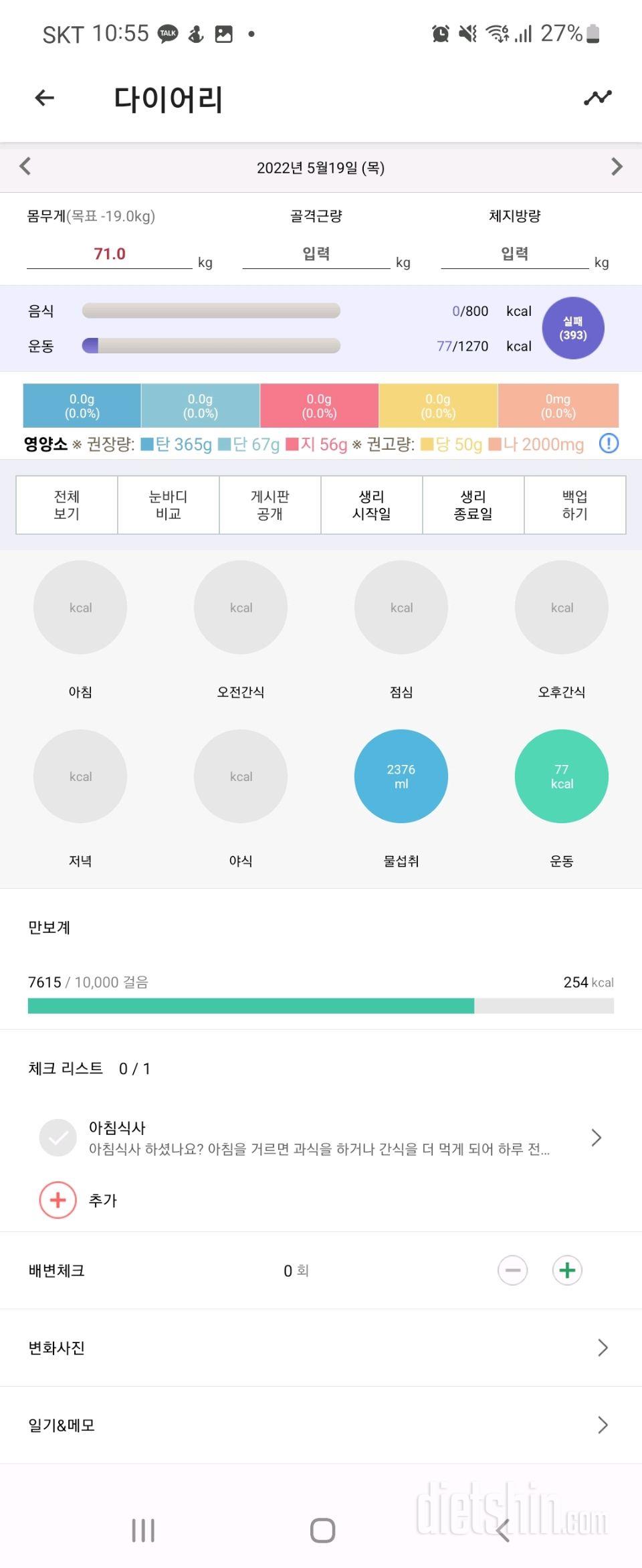 30일 야식끊기 1일차 성공!