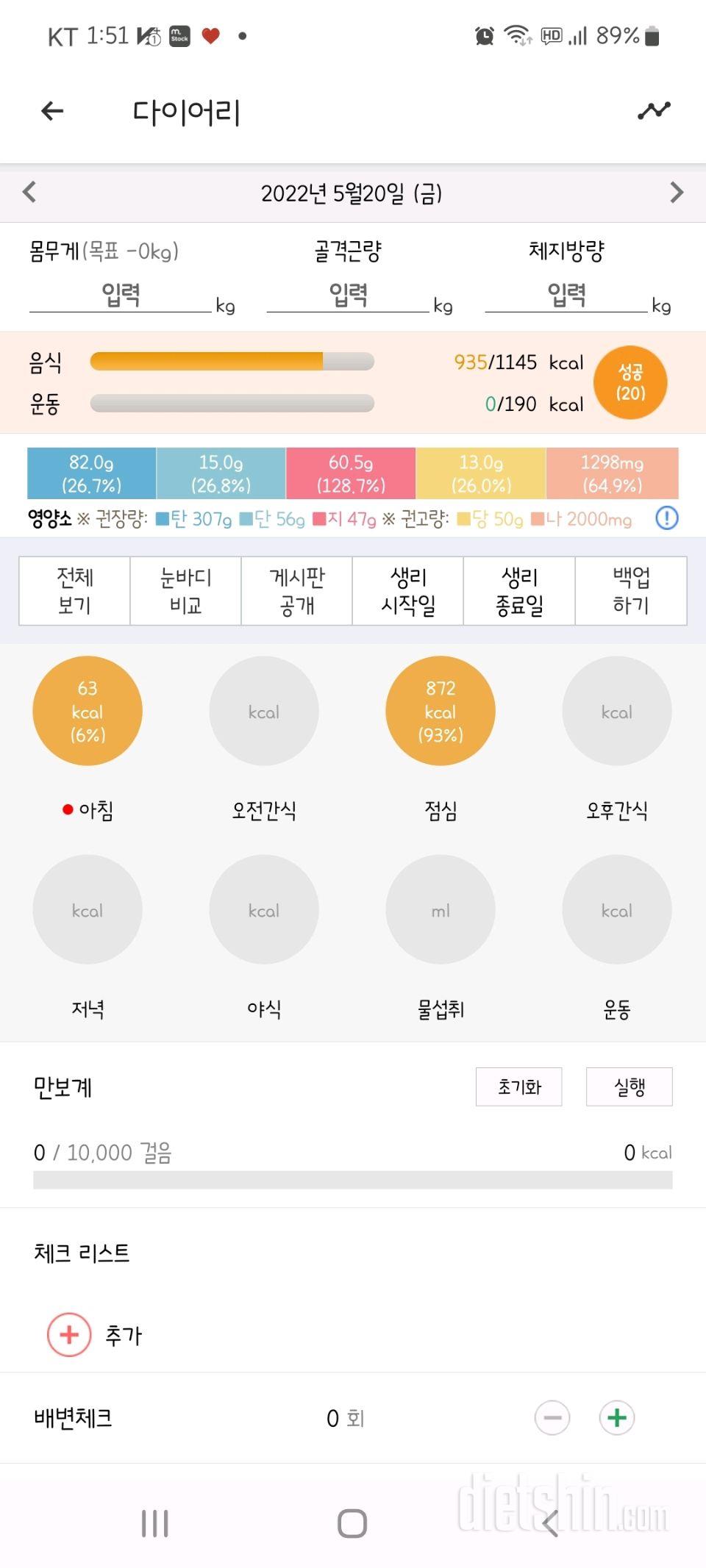 30일 아침먹기94일차 성공!