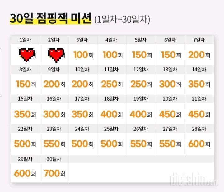 30일 점핑잭2일차 성공!