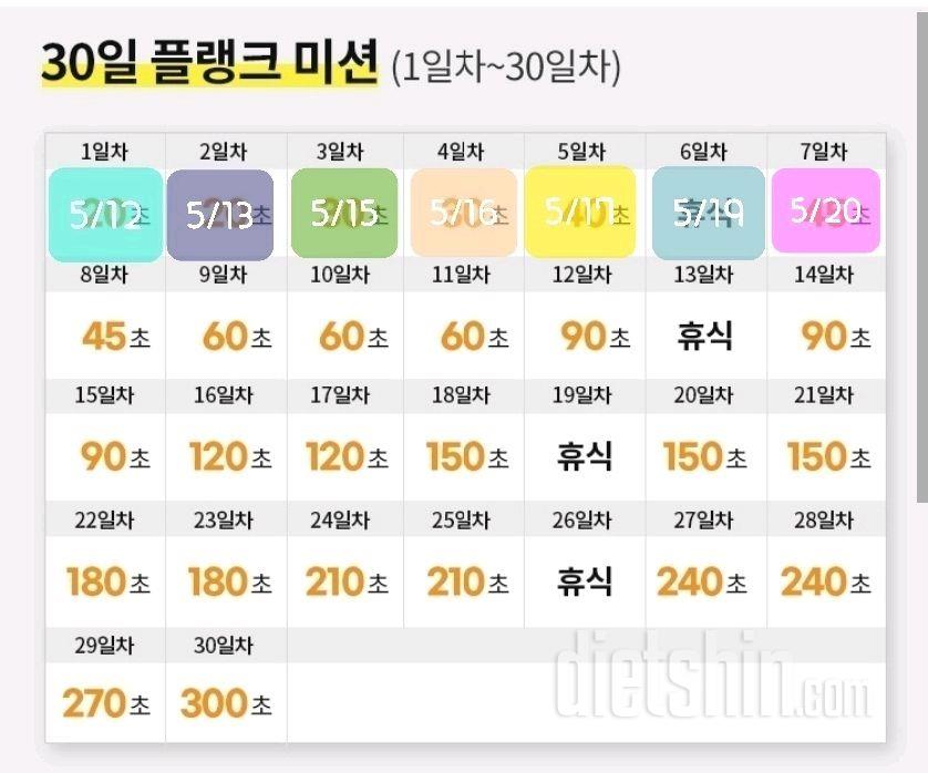 30일 플랭크7일차 성공!