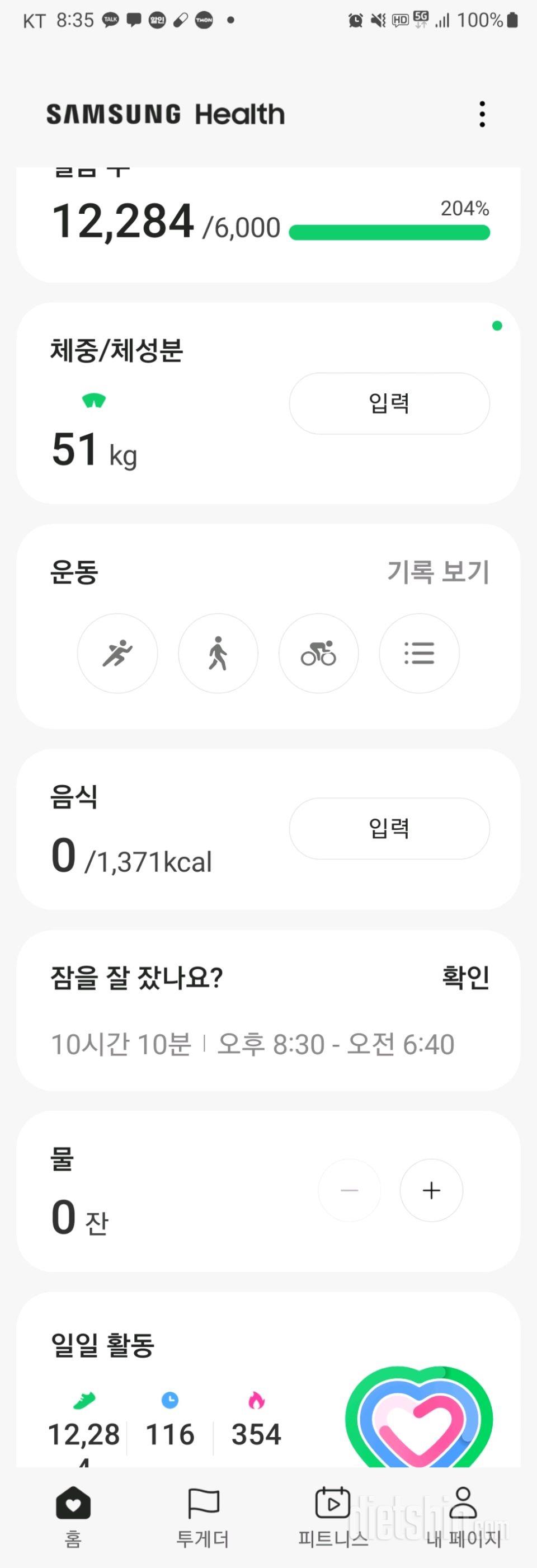 30일 만보 걷기2일차 성공!