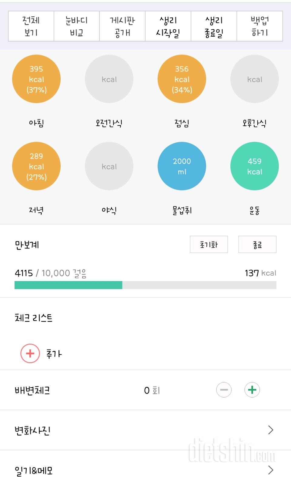 30일 하루 2L 물마시기14일차 성공!