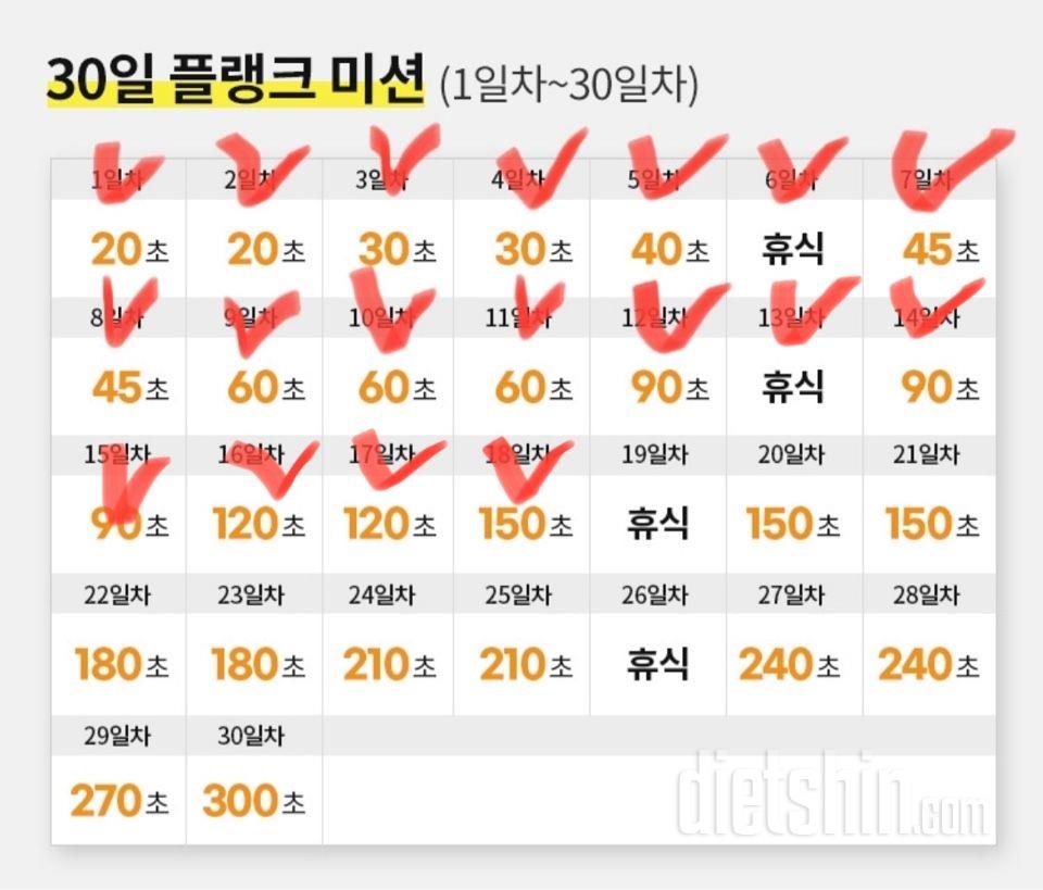 30일 플랭크18일차 성공!