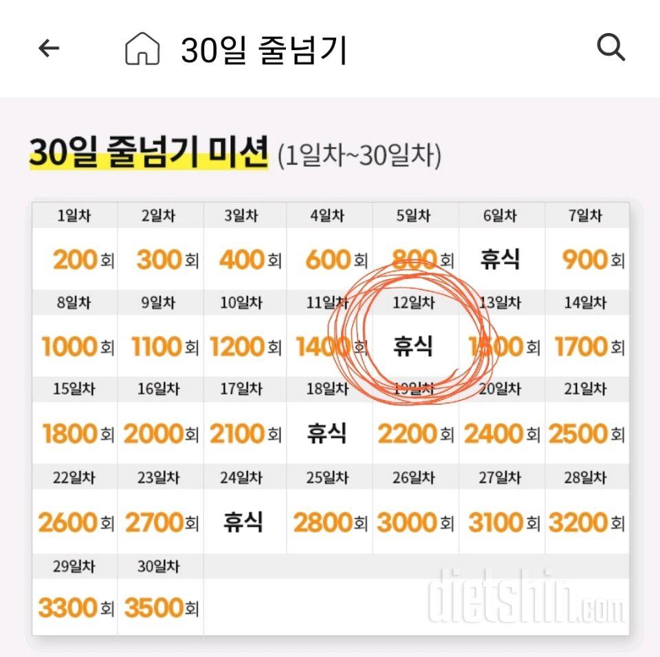 30일 줄넘기12일차 성공!