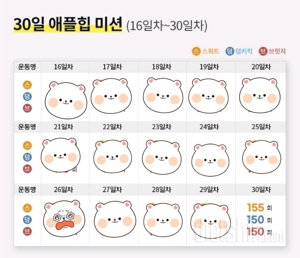 30일 애플힙59일차 성공!