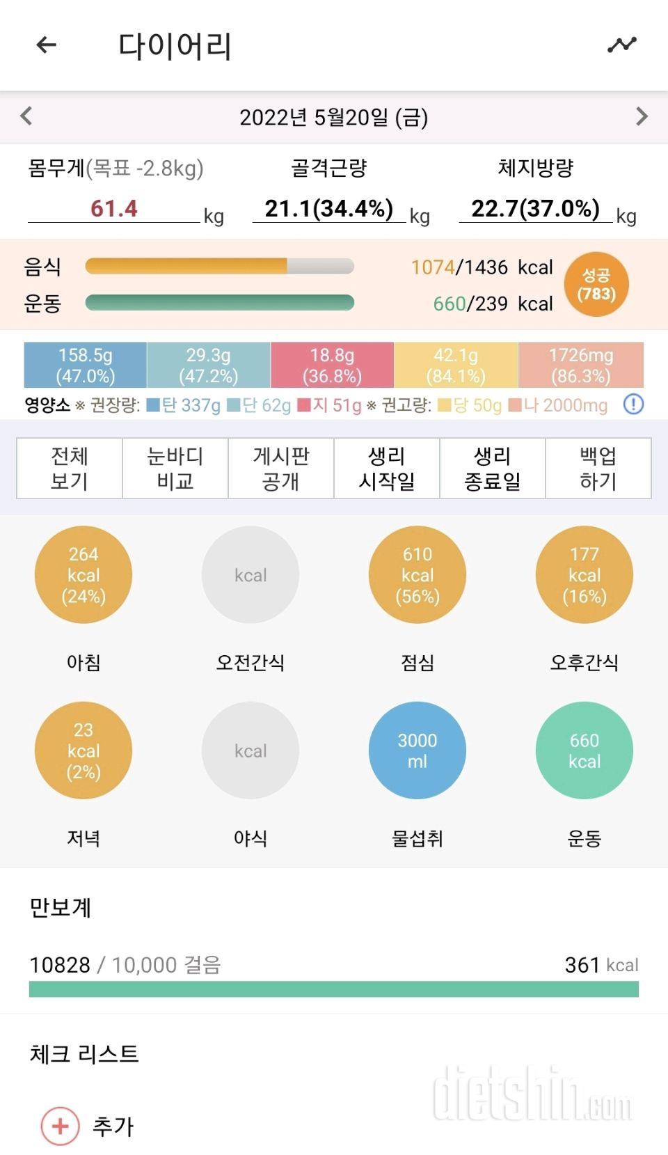 30일 야식끊기8일차 성공!