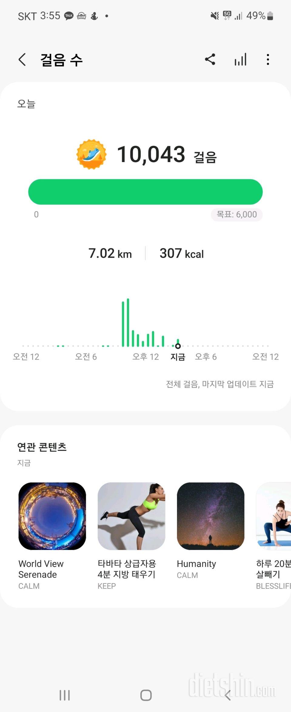 30일 만보 걷기4일차 성공!