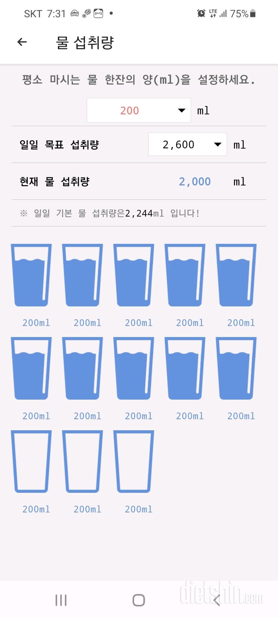 30일 하루 2L 물마시기3일차 성공!