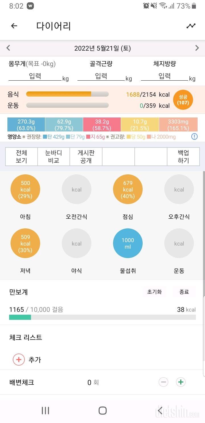 30일 당줄이기5일차 성공!