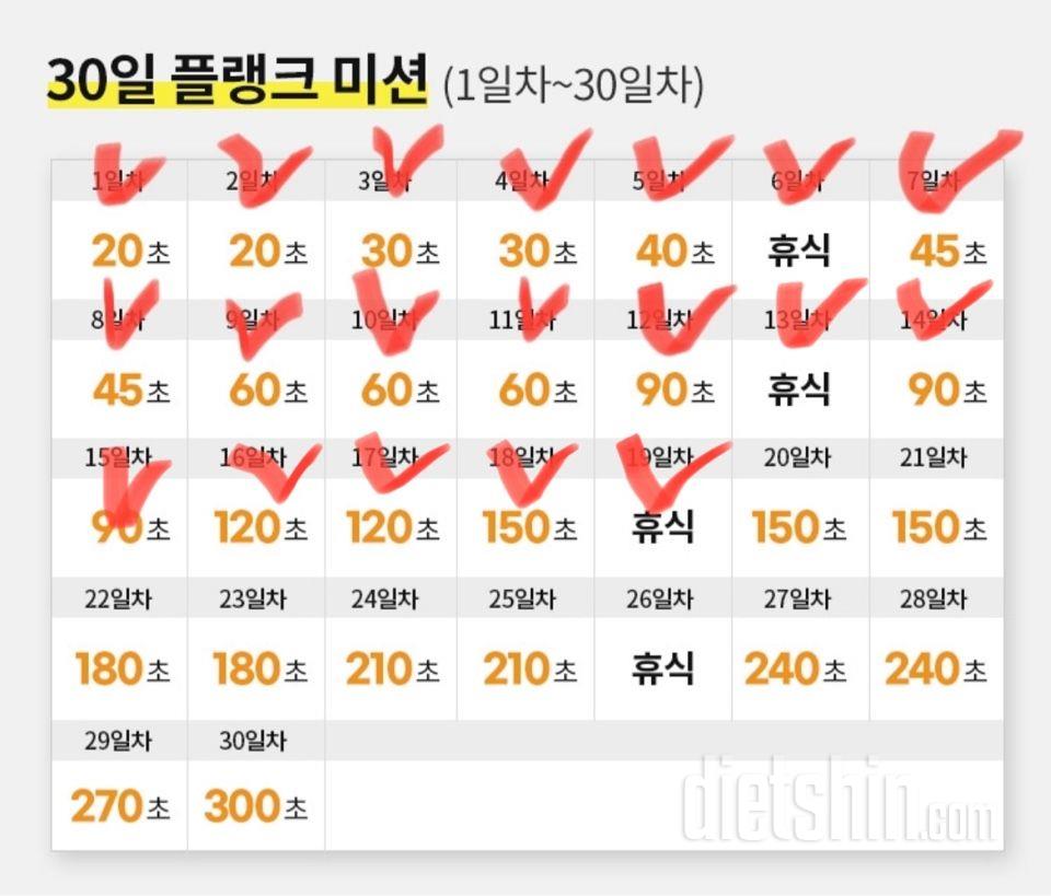 30일 플랭크19일차 성공!