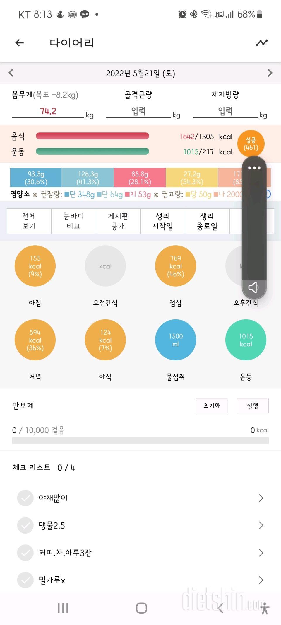 5월21일 D-88  운동식사일기