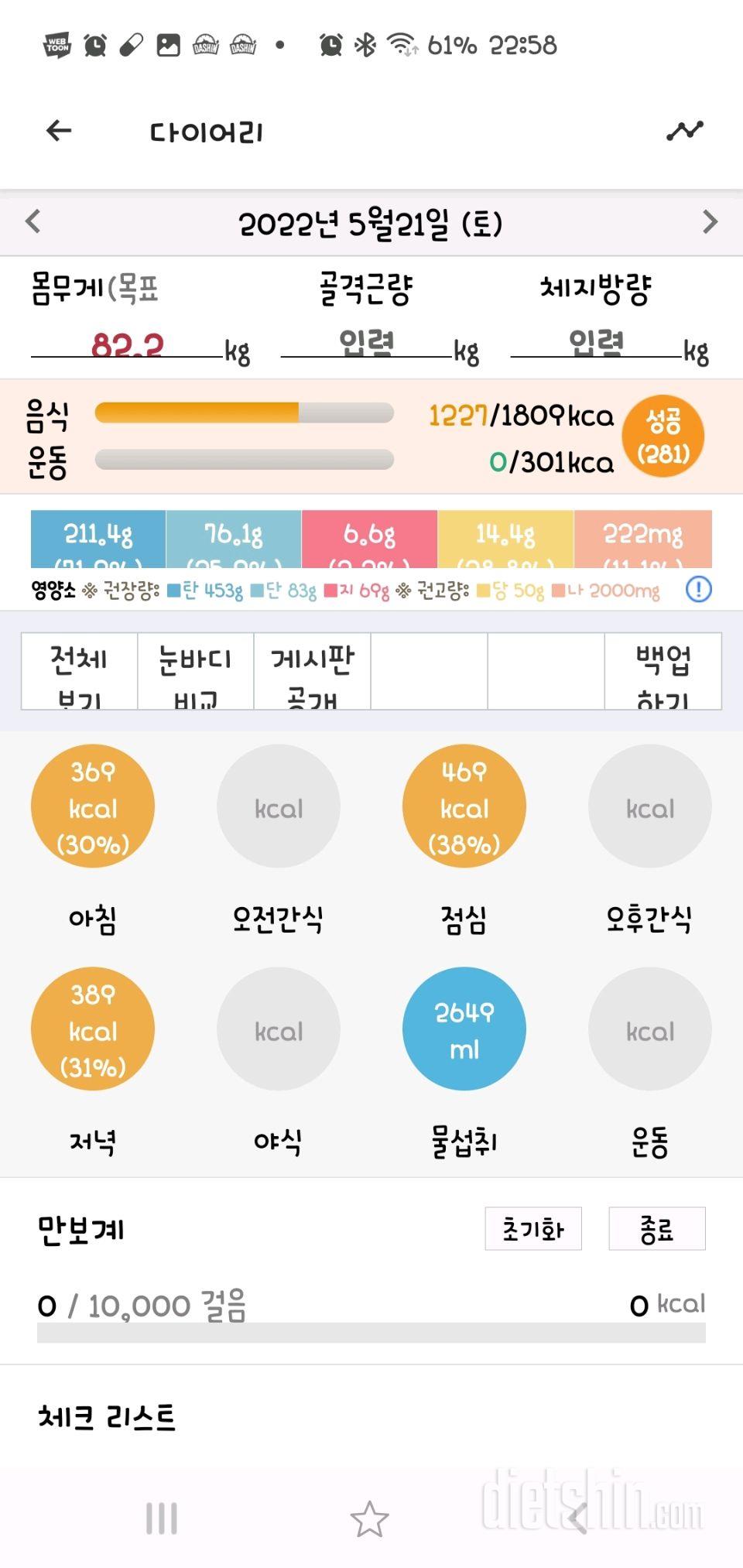 30일 야식끊기12일차 성공!