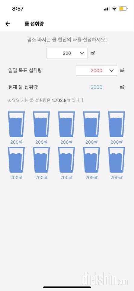 30일 하루 2L 물마시기34일차 성공!