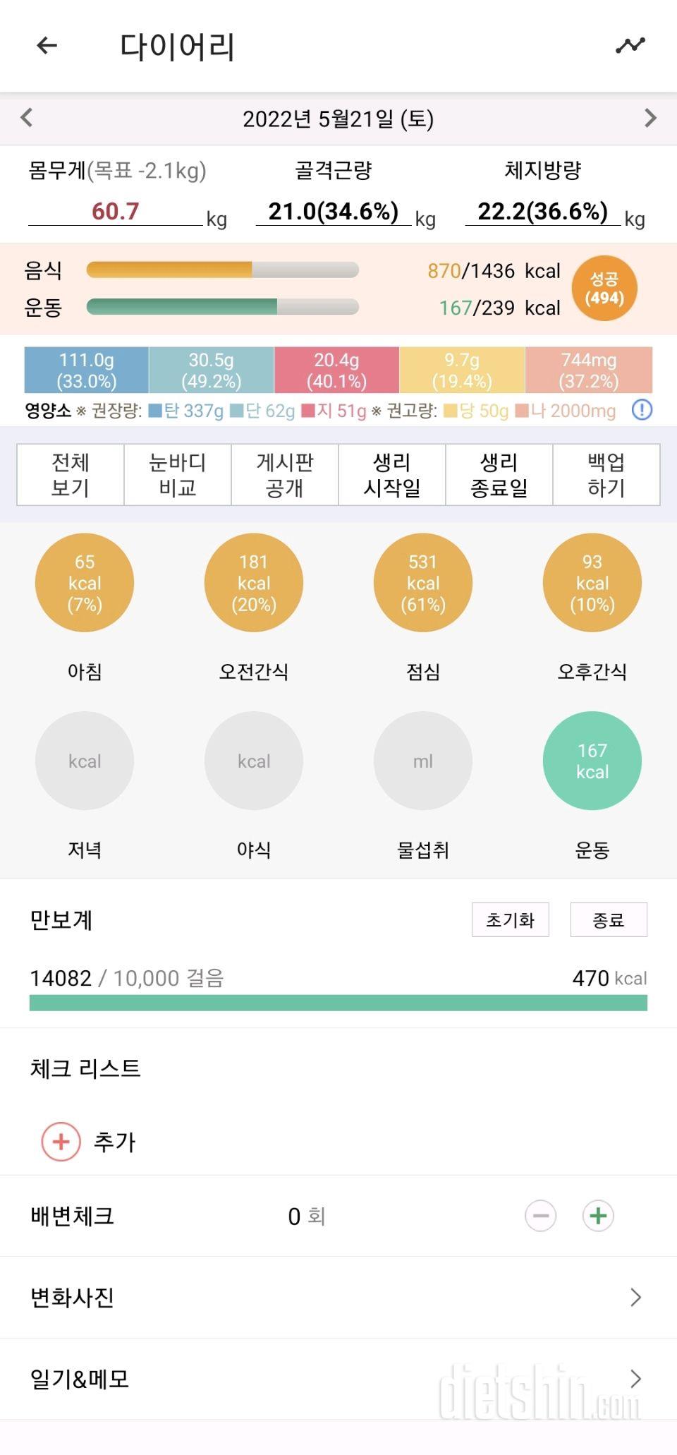 30일 야식끊기9일차 성공!