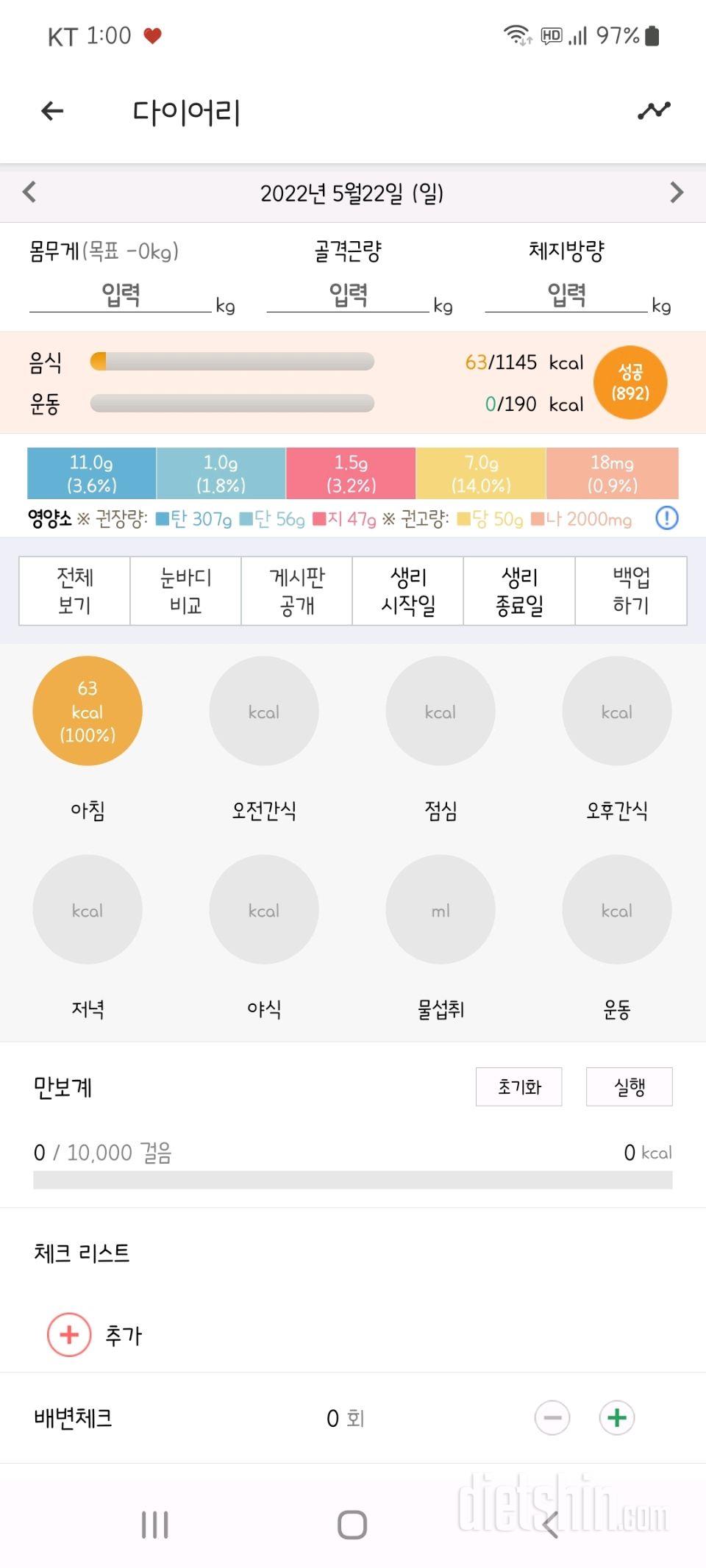 30일 아침먹기96일차 성공!