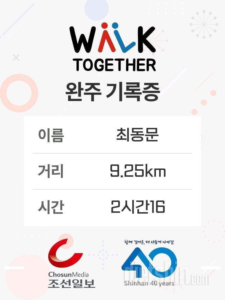 조선일보와 신한은행이 주최하는 5키로미터 걷기대회