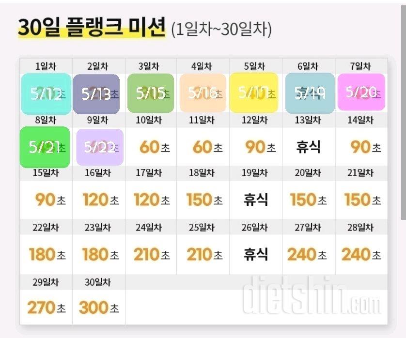 30일 플랭크9일차 성공!