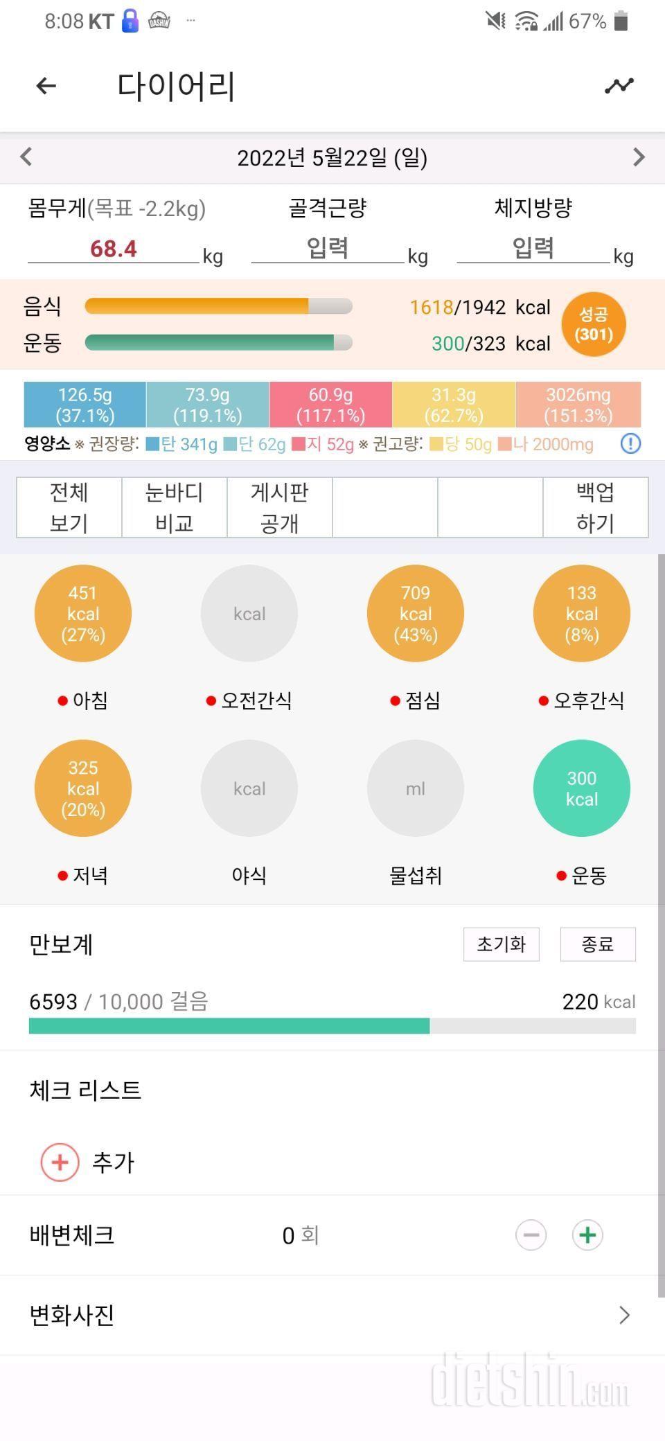 5월22일 식사운동