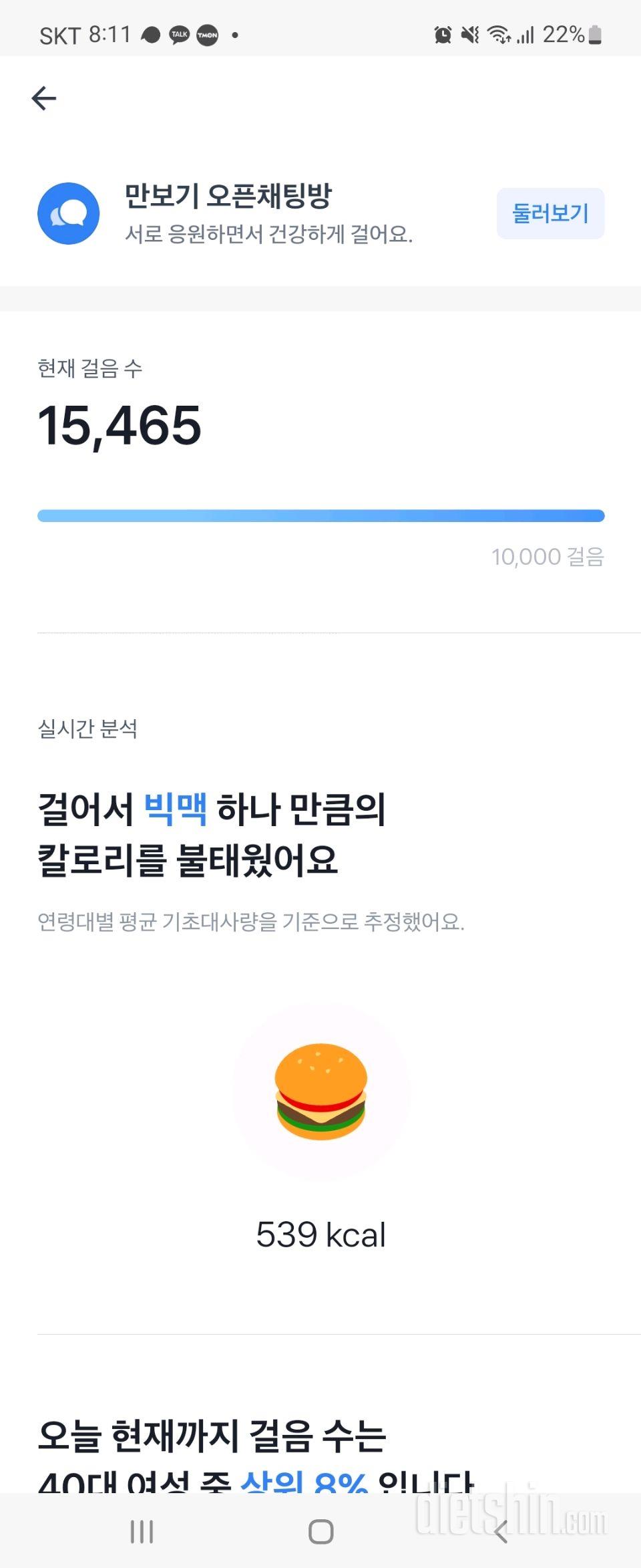 30일 만보 걷기2일차 성공!