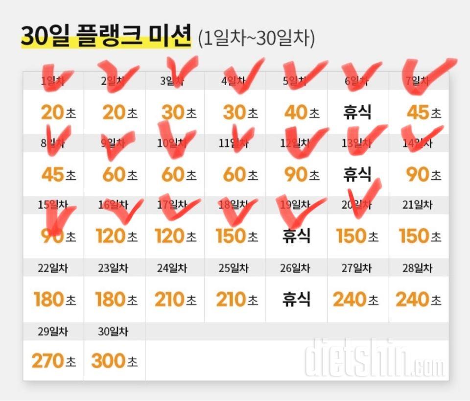 30일 플랭크20일차 성공!