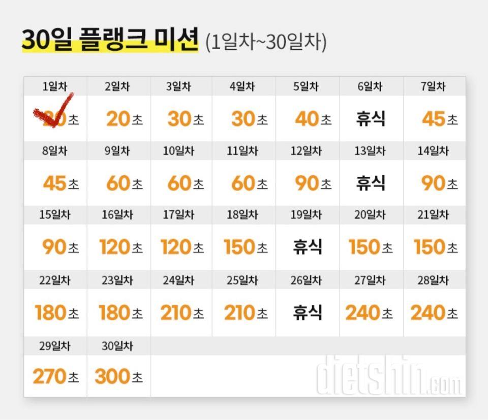 30일 플랭크 1일차 성공!