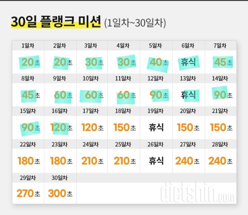 30일 플랭크16일차 성공!