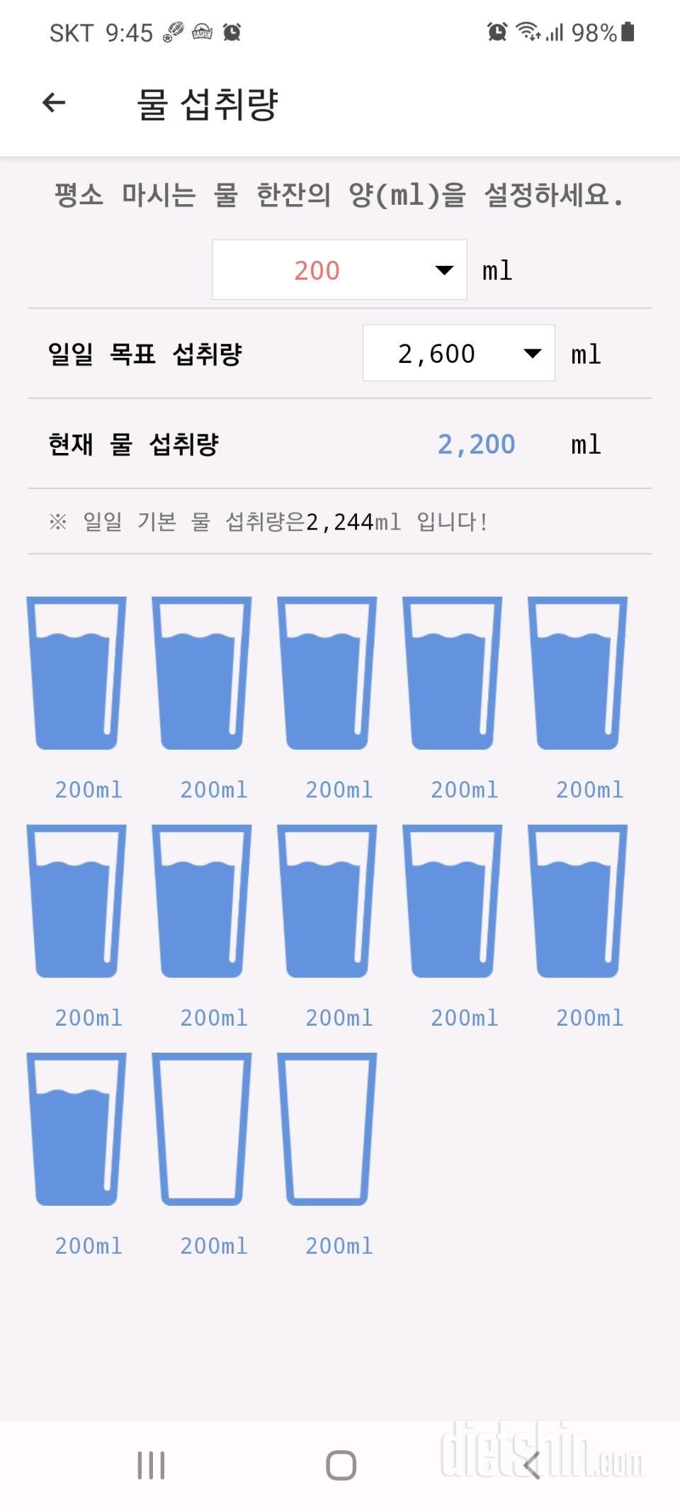 30일 하루 2L 물마시기4일차 성공!