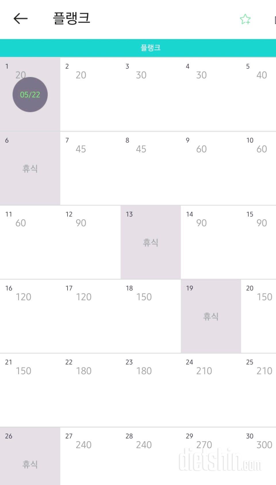 30일 플랭크 1일차 성공!