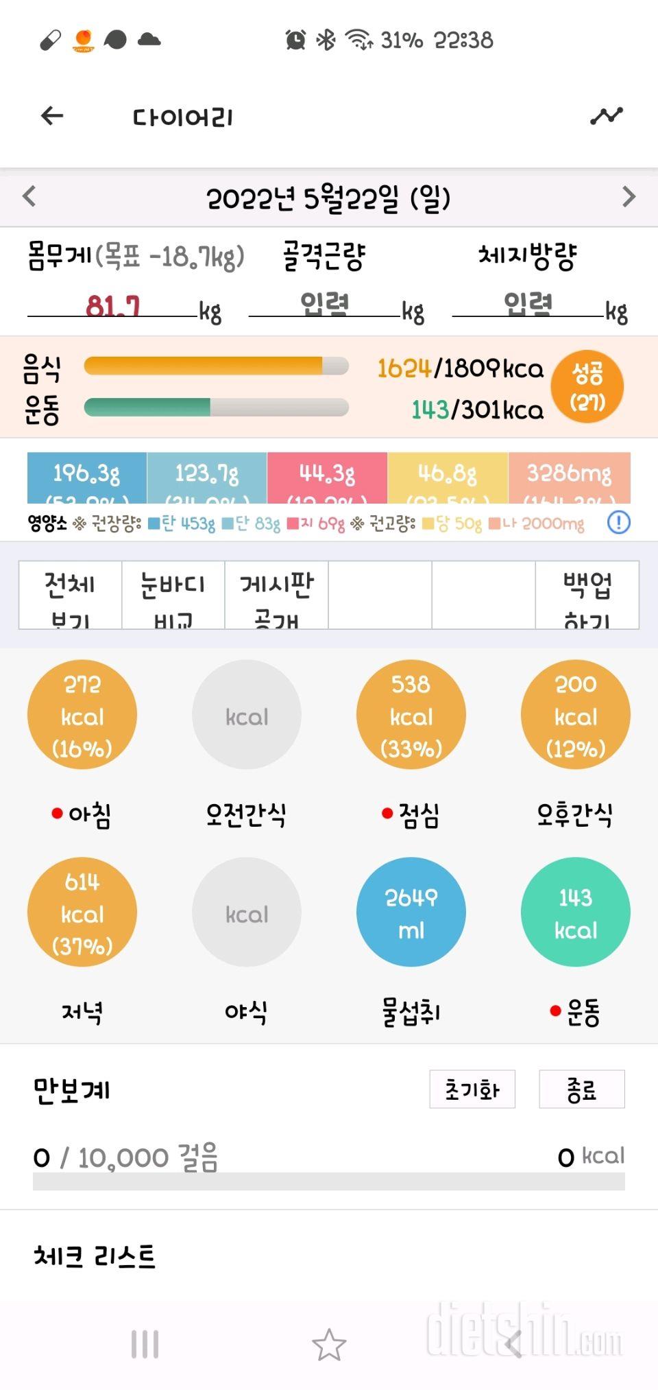 30일 하루 2L 물마시기13일차 성공!