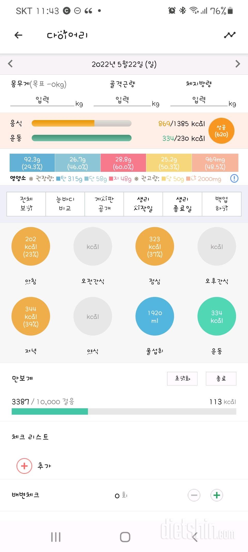 30일 1,000kcal 식단35일차 성공!