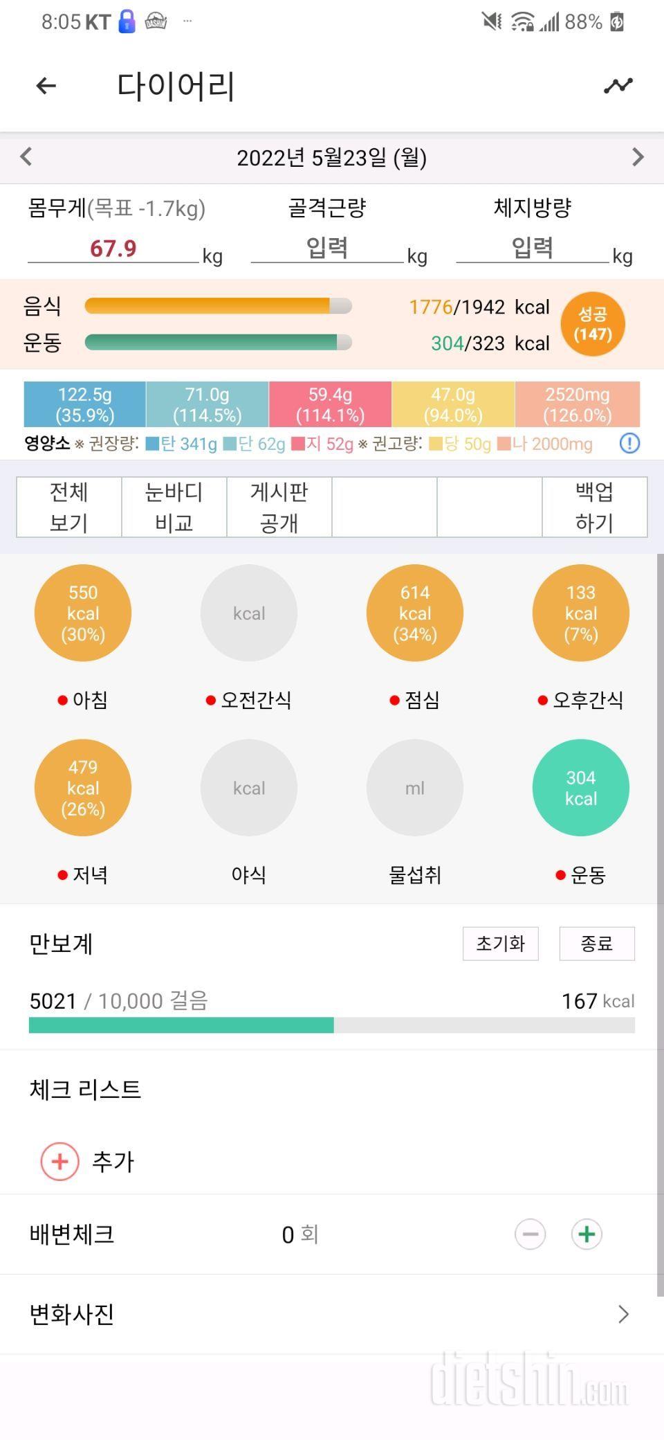 5월23일 식사운동