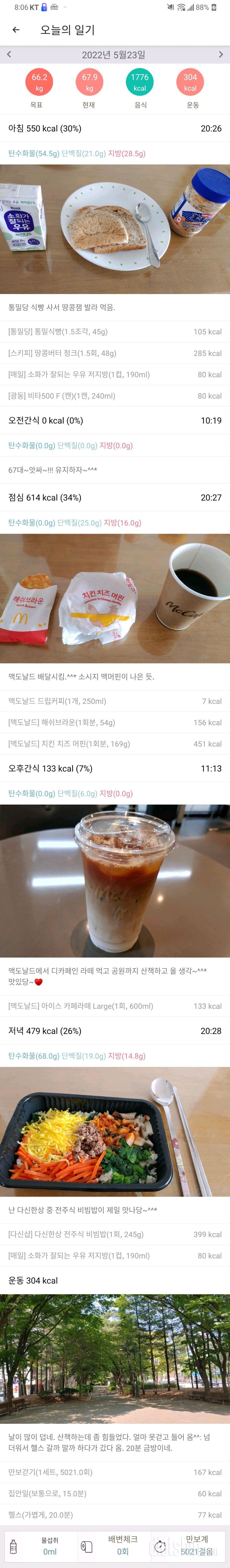 5월23일 식사운동