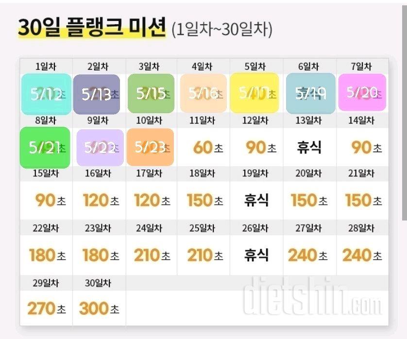 30일 플랭크10일차 성공!