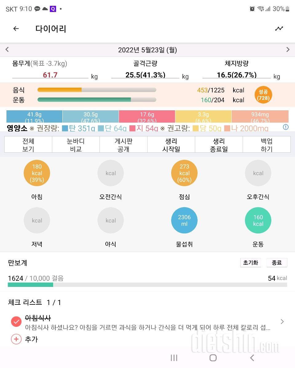 30일 하루 2L 물마시기1일차 성공!