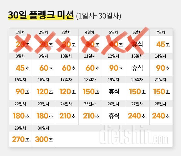 30일 플랭크6일차 성공!