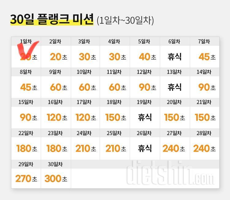 30일 플랭크1일차 성공!