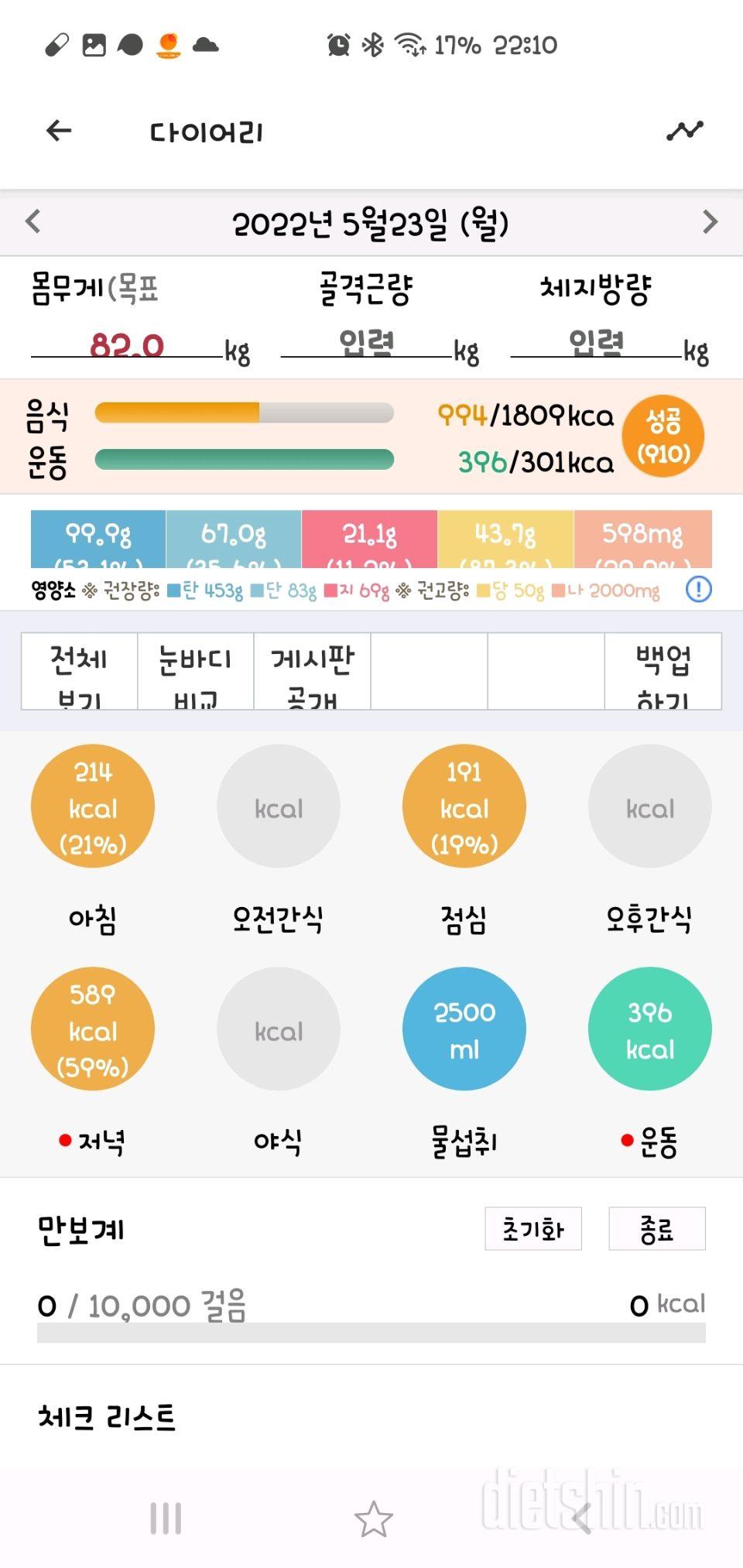 30일 야식끊기14일차 성공!